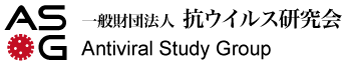 一般財団法人抗ウイルス研究会
