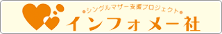 インフォメー社