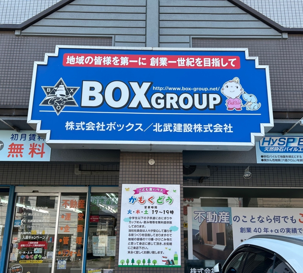 本店 店頭看板リニューアルしました！