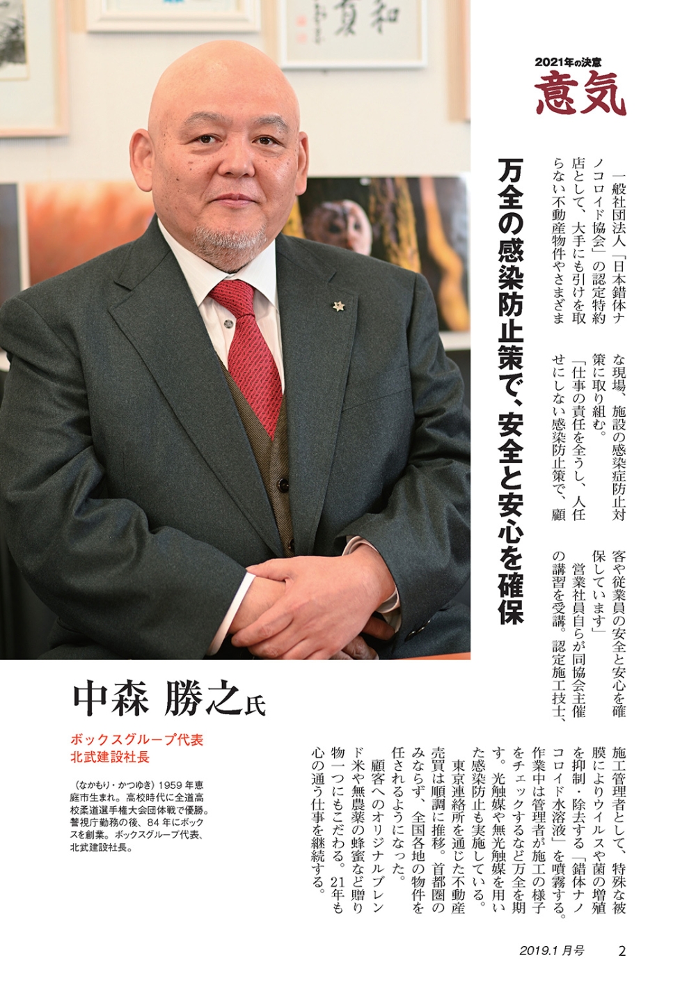 財界さっぽろ
2020年１月号