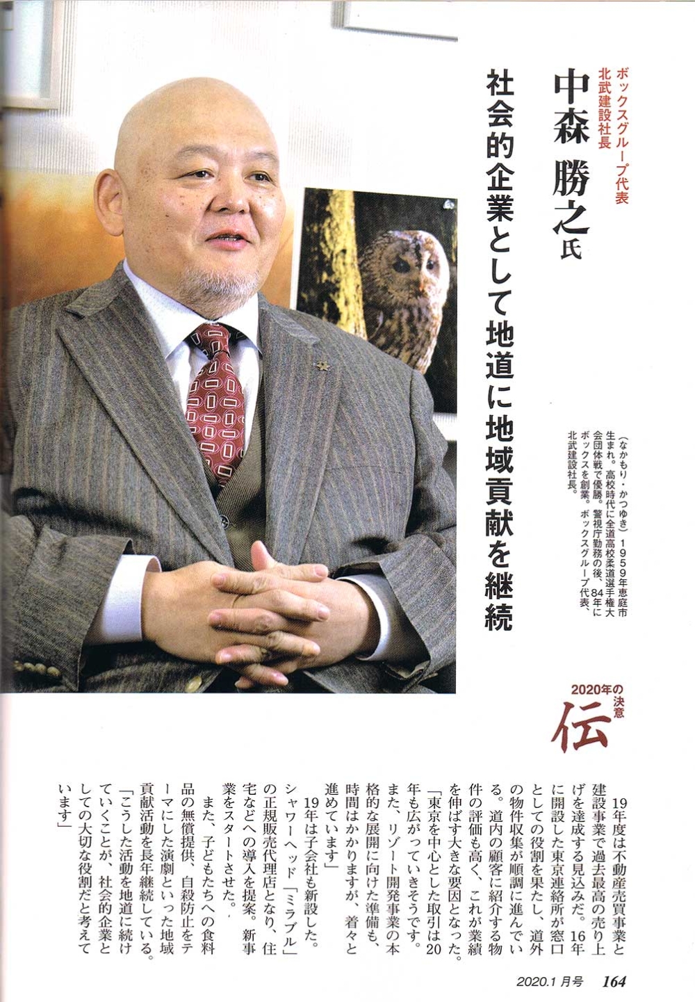 財界さっぽろ
2020年１月号
