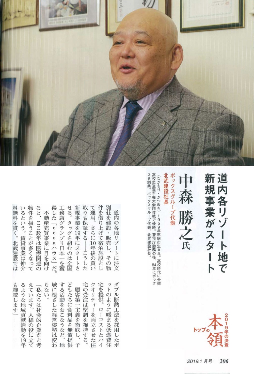 財界さっぽろ
2019年１月号