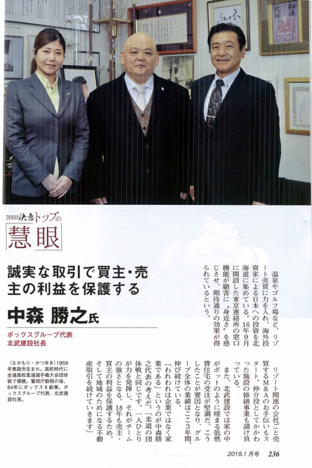 財界さっぽろ
2018年１月号
