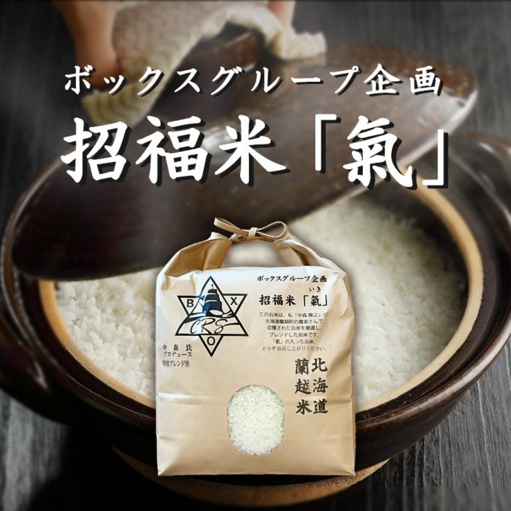 招福米「氣」（いき）がYahooショッピングで購入できるようになりました