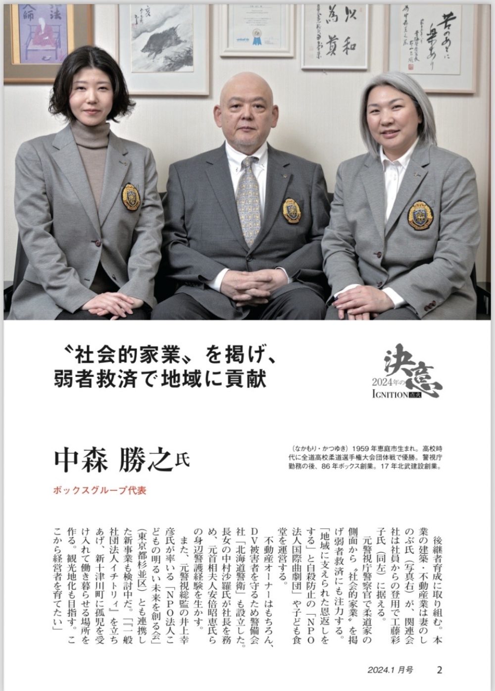 財界さっぽろ 2024年１月号