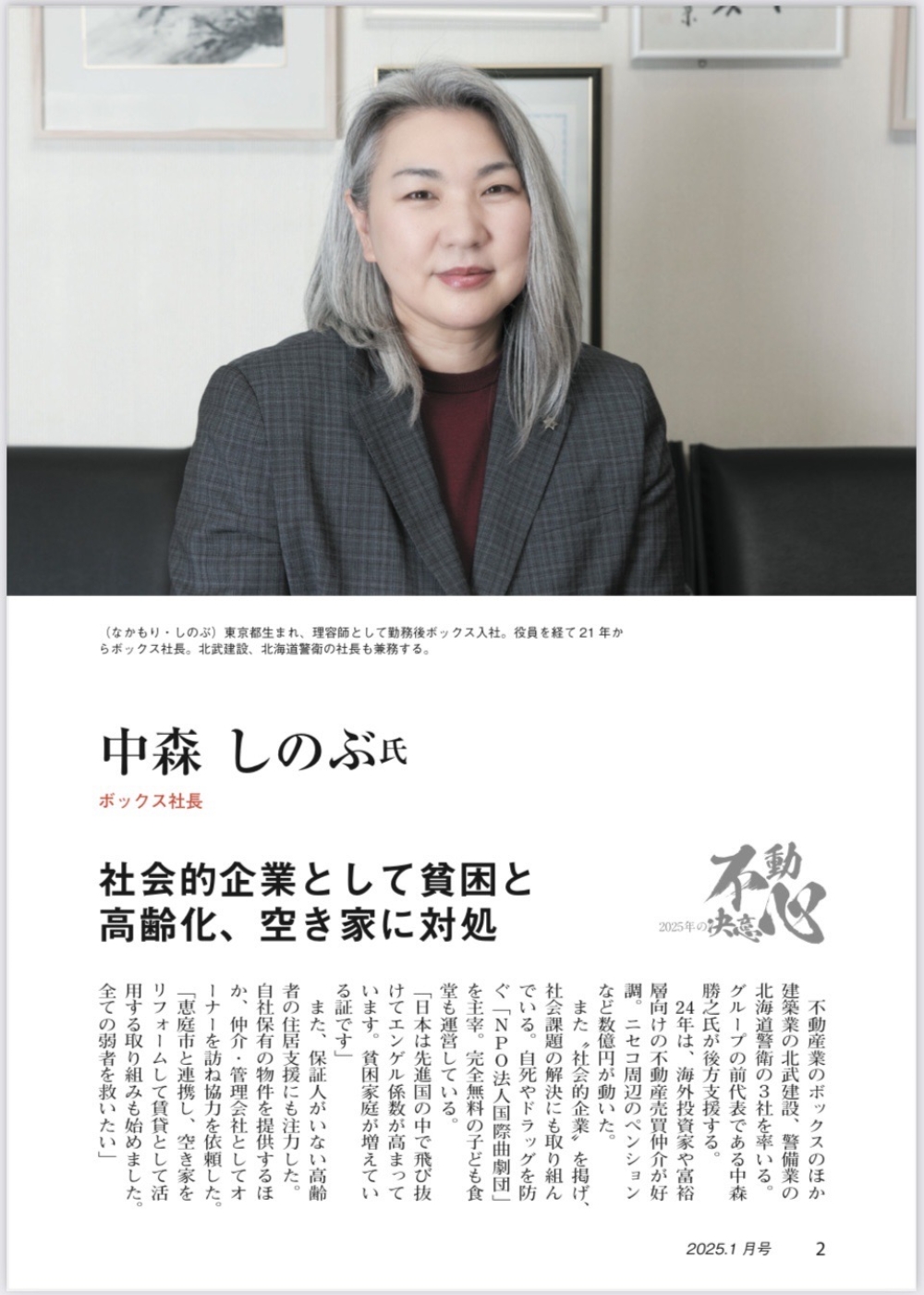 財界さっぽろ 2025年１月号
